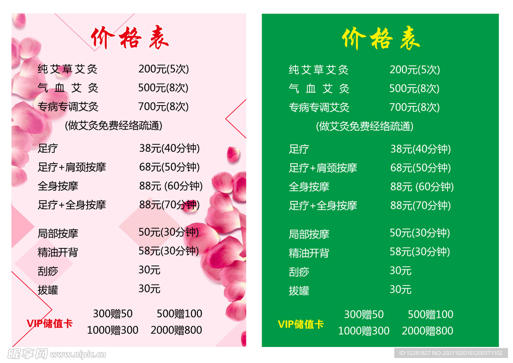 美容价格表绿色