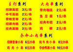 主打夺命小串菜单
