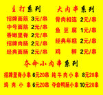 主打夺命大串菜单