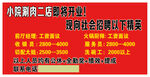 小院招聘海报
