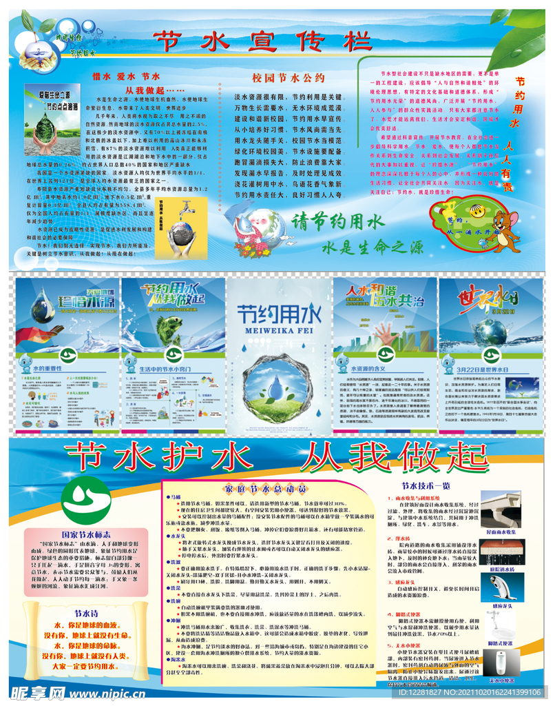 节约水资源从我做起组图
