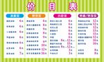 冰粉店价目表