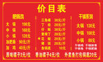 餐馆简约价目表