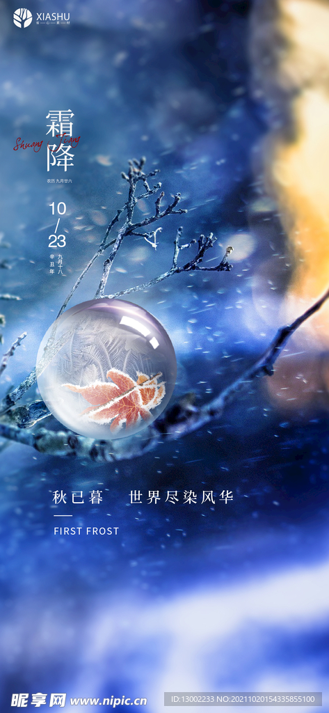 霜降