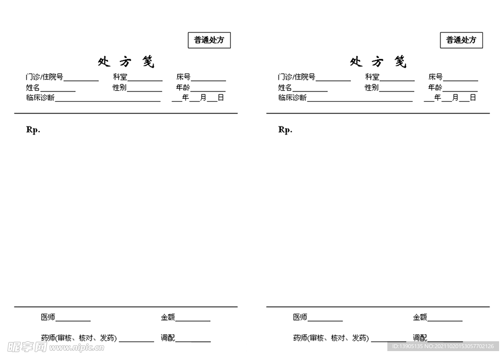 处方笺