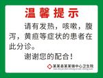 温馨提示