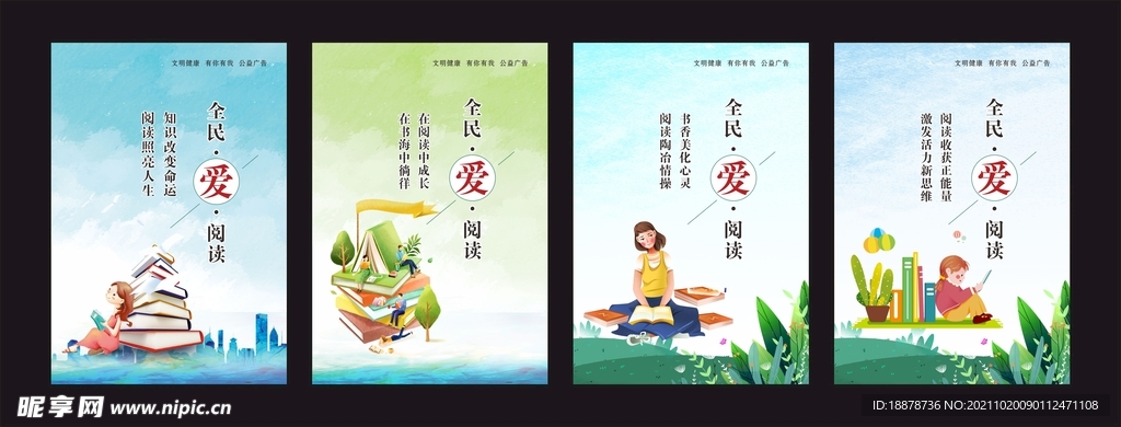 全民阅读