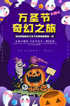 万圣节奇幻之旅