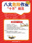 断路作业“十不准”