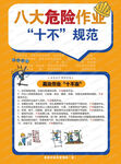 高处作业“十不准”