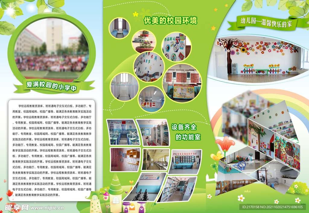 校园折页