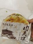 肉夹馍