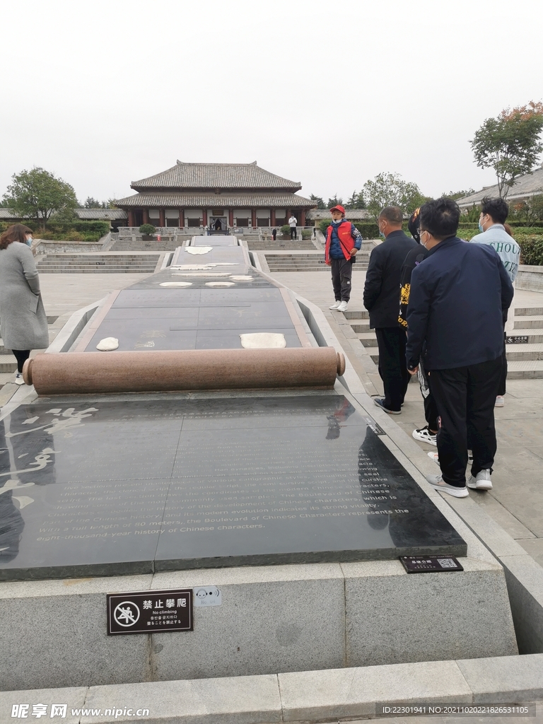 古文 古字 许慎文化园 许慎 