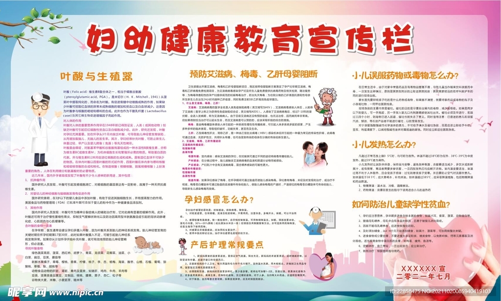 妇幼健康教育宣传栏