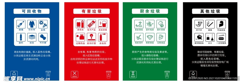 垃圾分类