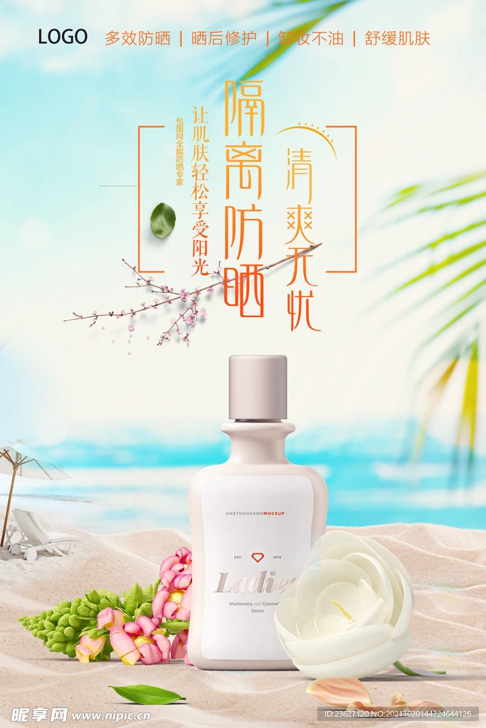 化妆品海报