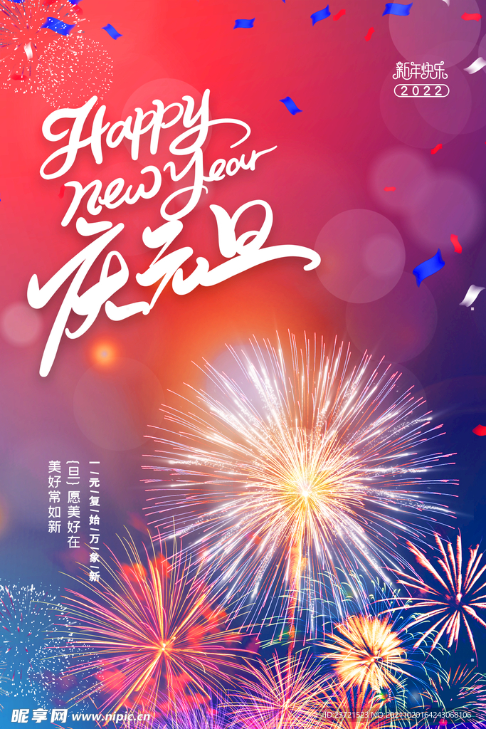 简约元旦新年礼花海报