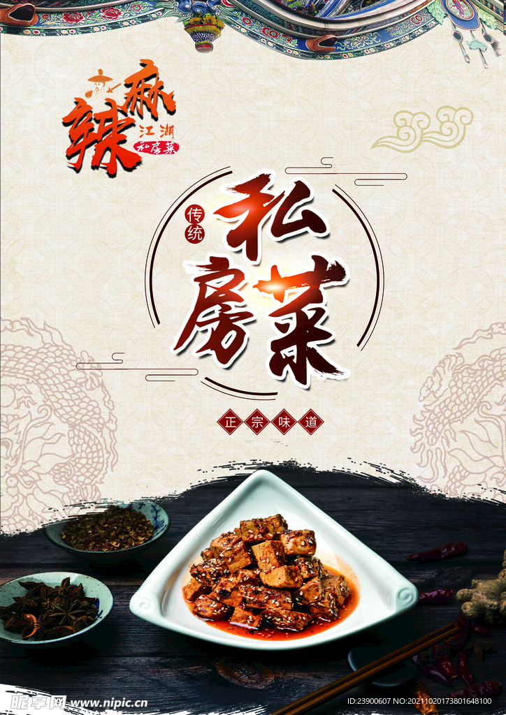 私房菜