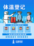 疫情体温登记