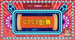 夜市招牌