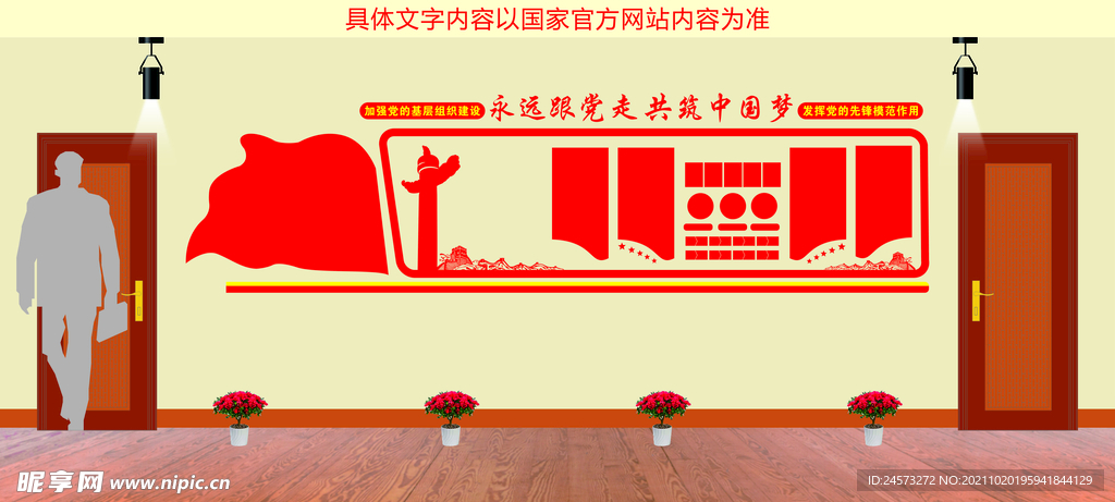 党建文化墙 