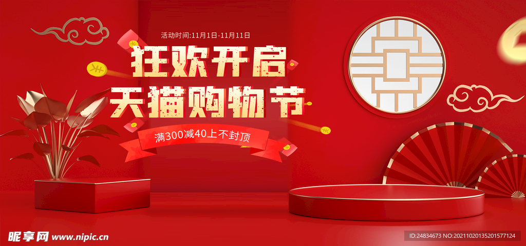 双十一海报