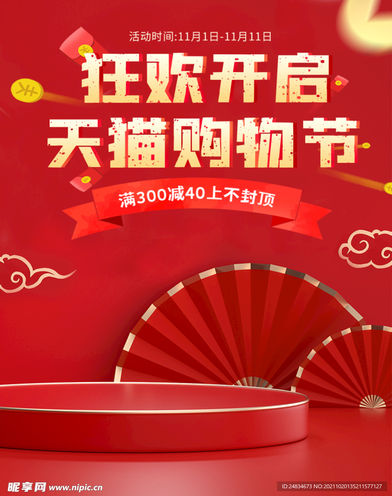 双十一海报