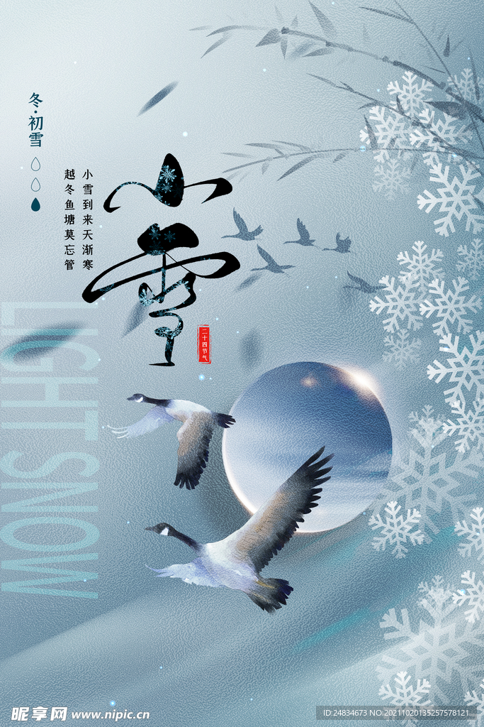 小雪