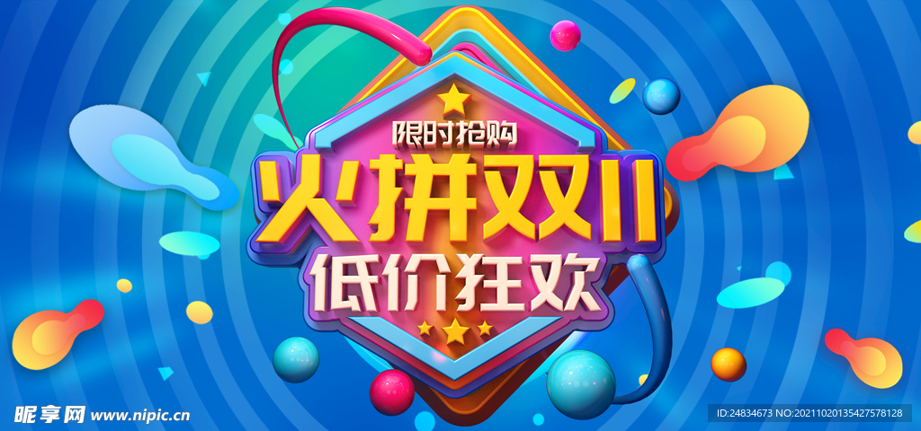 双十一海报