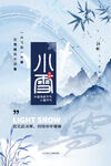 小雪