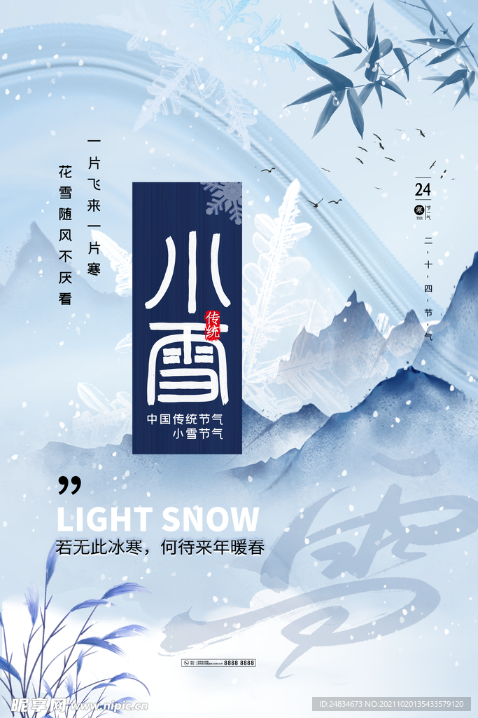 小雪