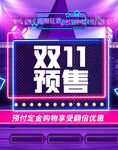 双十一海报