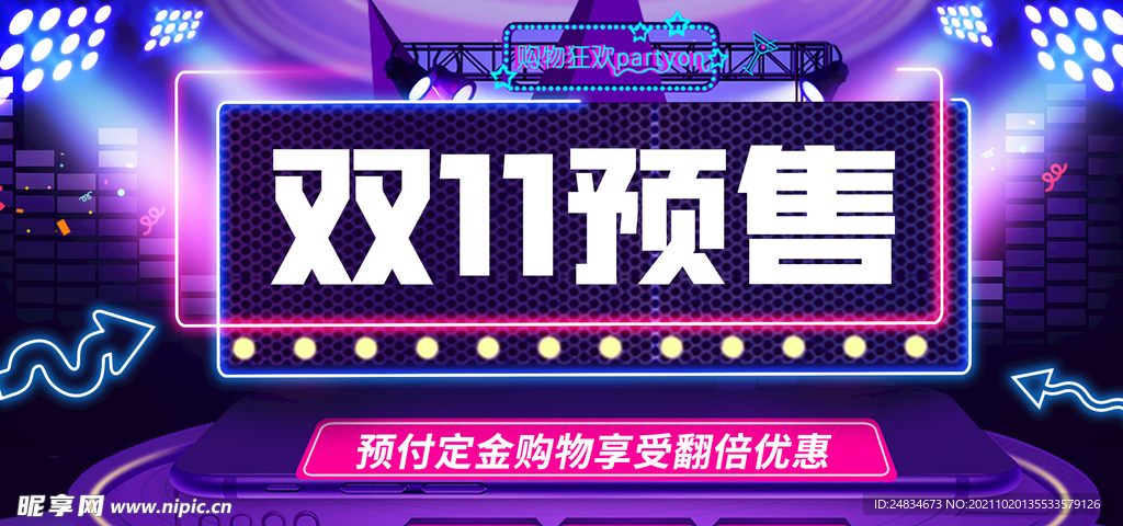 双十一海报