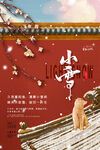 小雪