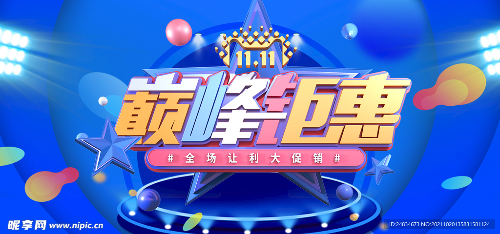 双十一海报
