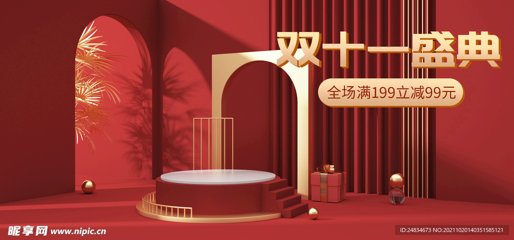 双十一banner
