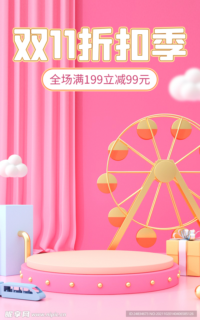 双十一海报