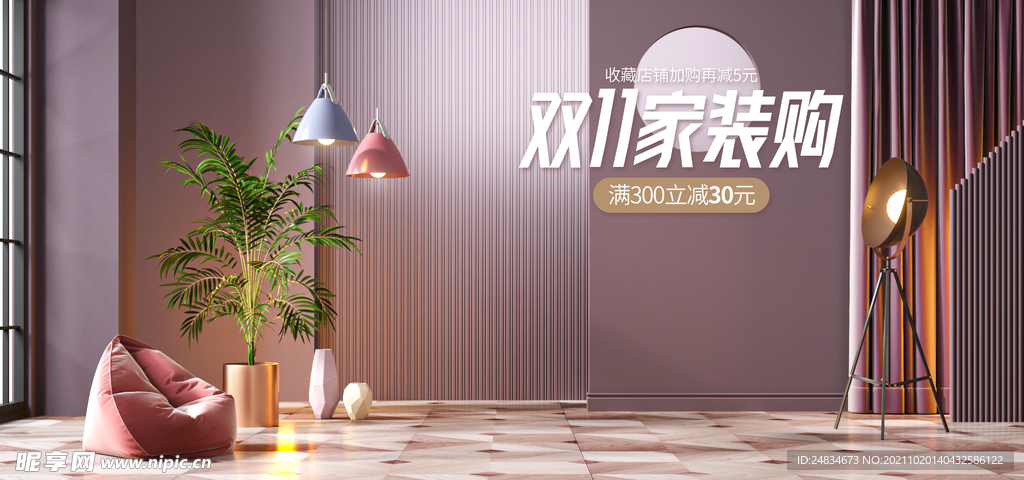 双十一海报