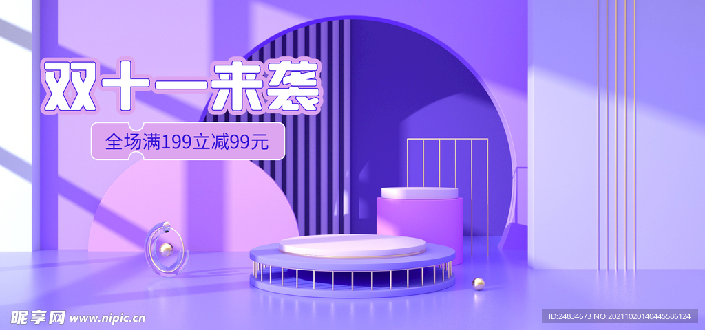 双十一banner