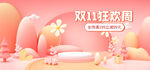 双十一banner