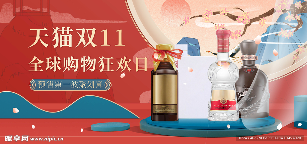双十一banner