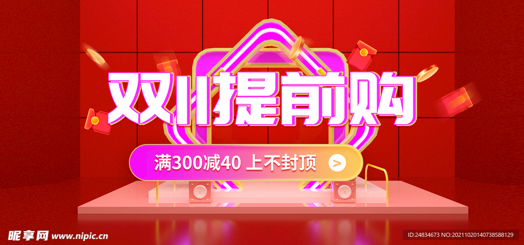 双十一海报