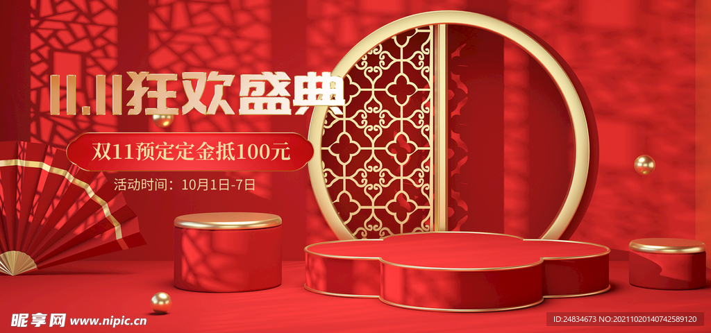 双十一banner