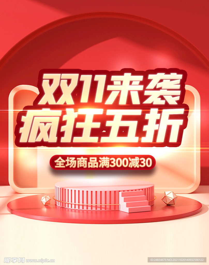 双十一