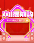 双十一