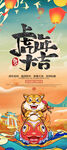 2022虎年海报