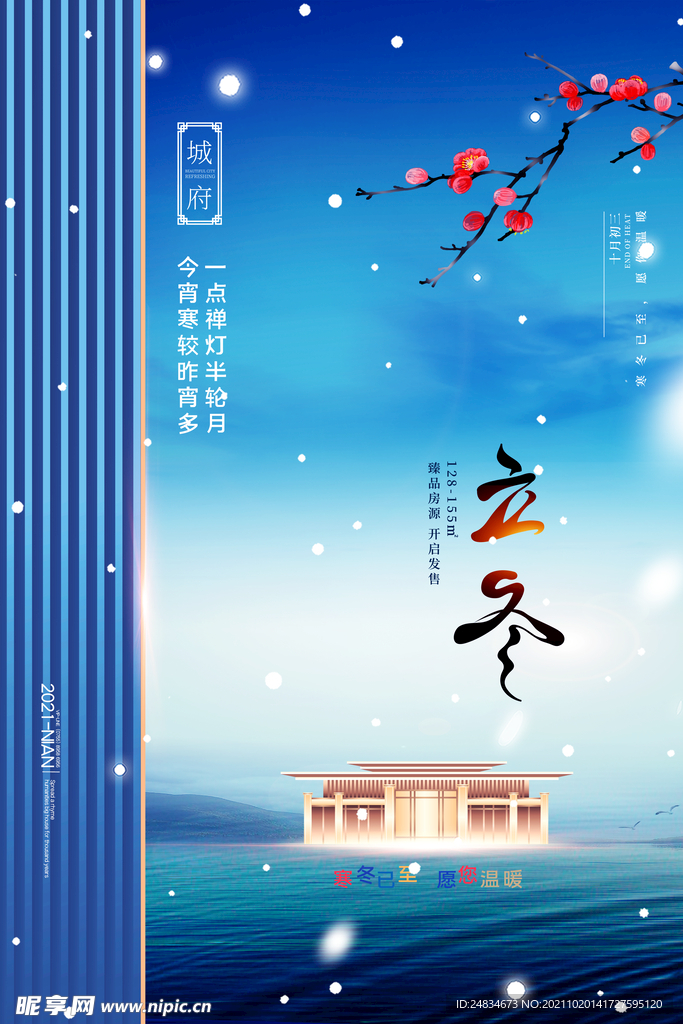 立冬