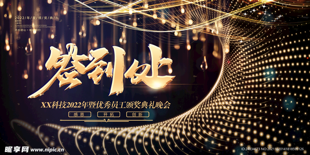 年会签到背景墙