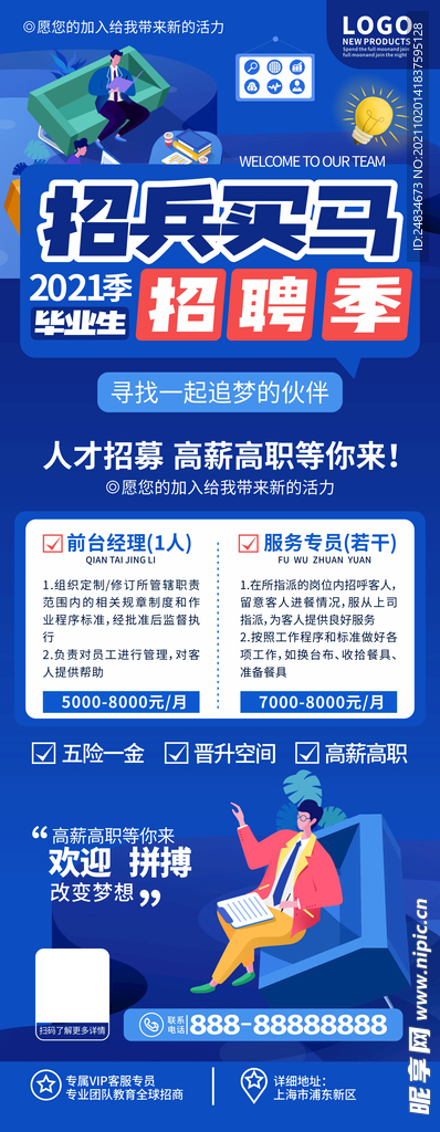 企业招聘展架