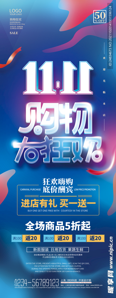 双十一展架